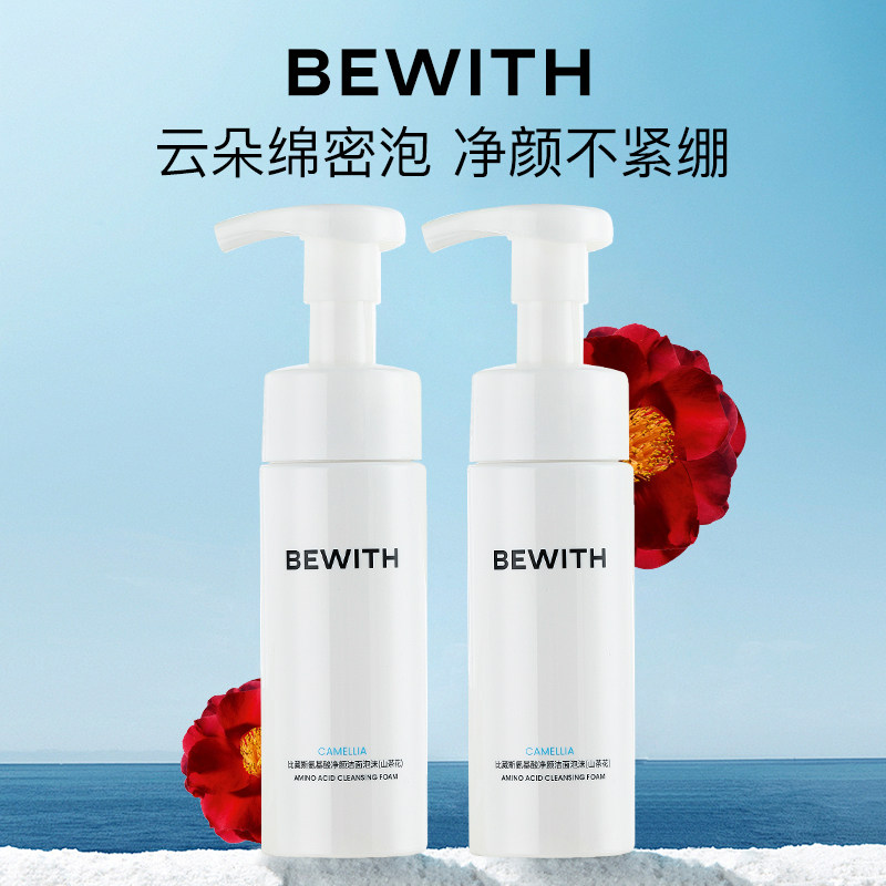 BEWITH山茶花氨基酸净颜洁面慕斯泡沫温和清洁不紧绷男女士洗面奶