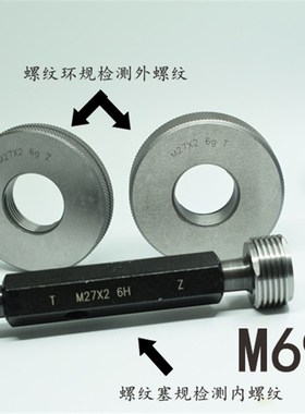 螺纹塞规环规通止规M69M71x3x2.5x2x1.5x1.25x1x0.75x0.5 6g6H