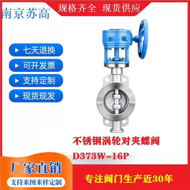 D373W/H-16P 涡轮铸钢耐高温阀门 304 316L不锈钢对夹 硬密封蝶阀,五金/工具,蝶阀,淘宝优惠券,粉丝福利购,淘宝优惠卷