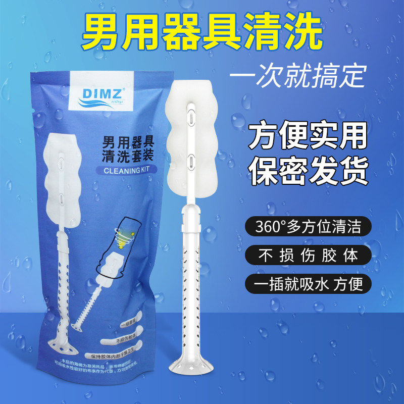 男用器具清洁清洗套装名器飞机杯倒模娃娃海绵刷吸水保养清理工具