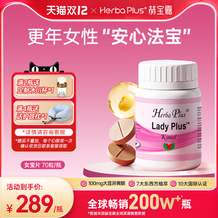 赫宝嘉大豆异黄酮补雌女宝片暖巢保养更年调理官方旗舰店正品挪威