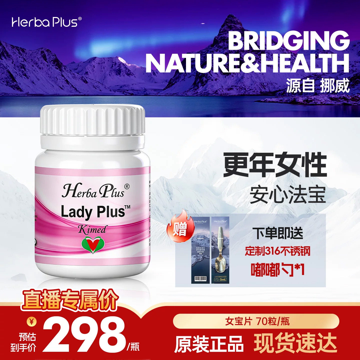 挪威赫宝嘉女宝片更年期保健品