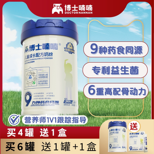 博士喃喃cbp高钙A2奶粉助长高
