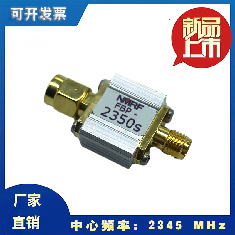 射频同轴2350(2370)MHz 带通SAW滤波器,带宽50MHz SMA