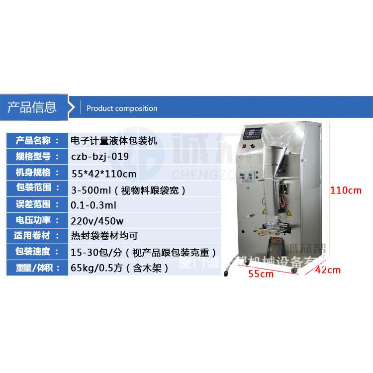 机计量定量液酒体背封包装机BFJ灌装封口装机调料油酱油醋包机