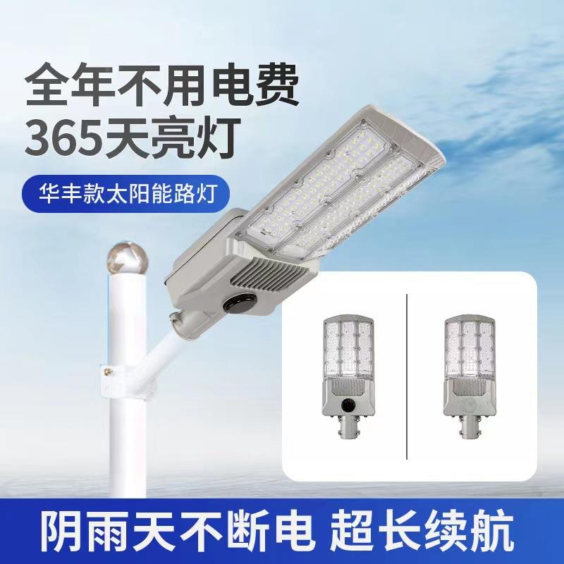 225年新款三光面发太阳能分体路YX-SL231灯0户外高亮防水LED工程