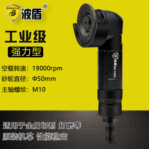 波盾 2吋气动角磨机 抛光机 砂光机 50mm风动角向磨光机 BD-7203