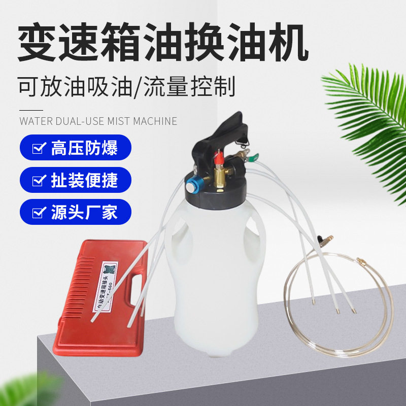 变速箱油更换机自动波箱油加油机加注器气动变速箱油加注更换机