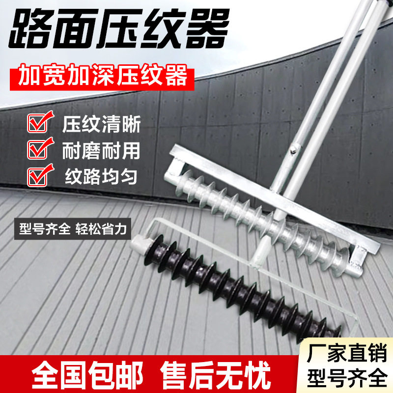 混凝土路面滚筒压纹器防滑拉毛