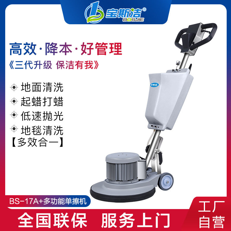 宝斯洁多功能擦地机起腊抛光