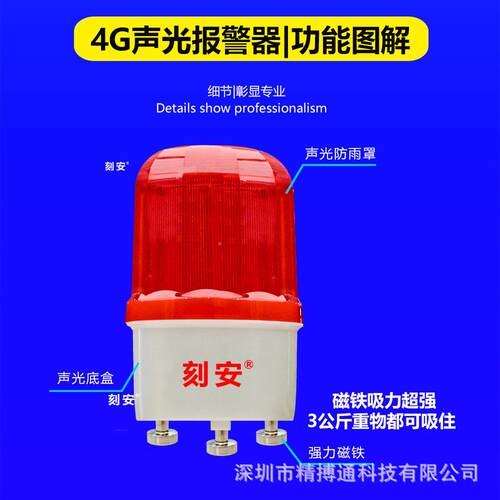 4G旋转CYK声光报红器，433和4磁G按钮、门、外警等均可配套使用