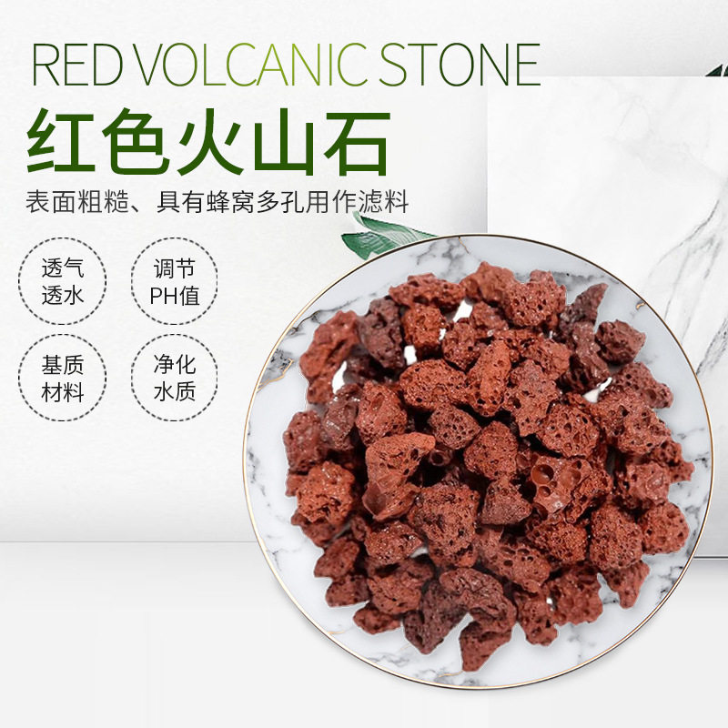 红色水洗火山石颗粒生物除臭