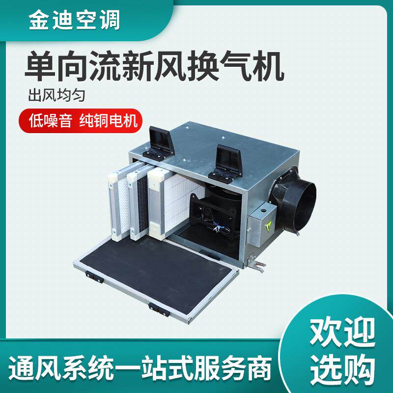 厂家现货向流新风换气机净化型新风机家烟用MNP抽送油单净化管道