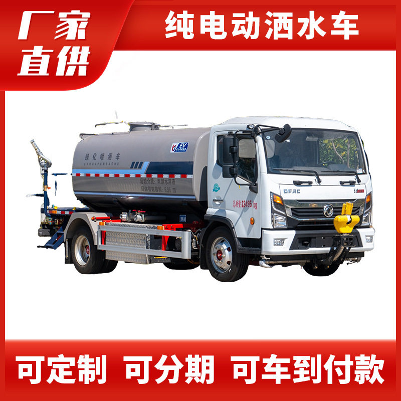 东风大多利卡纯电动10方洒水车