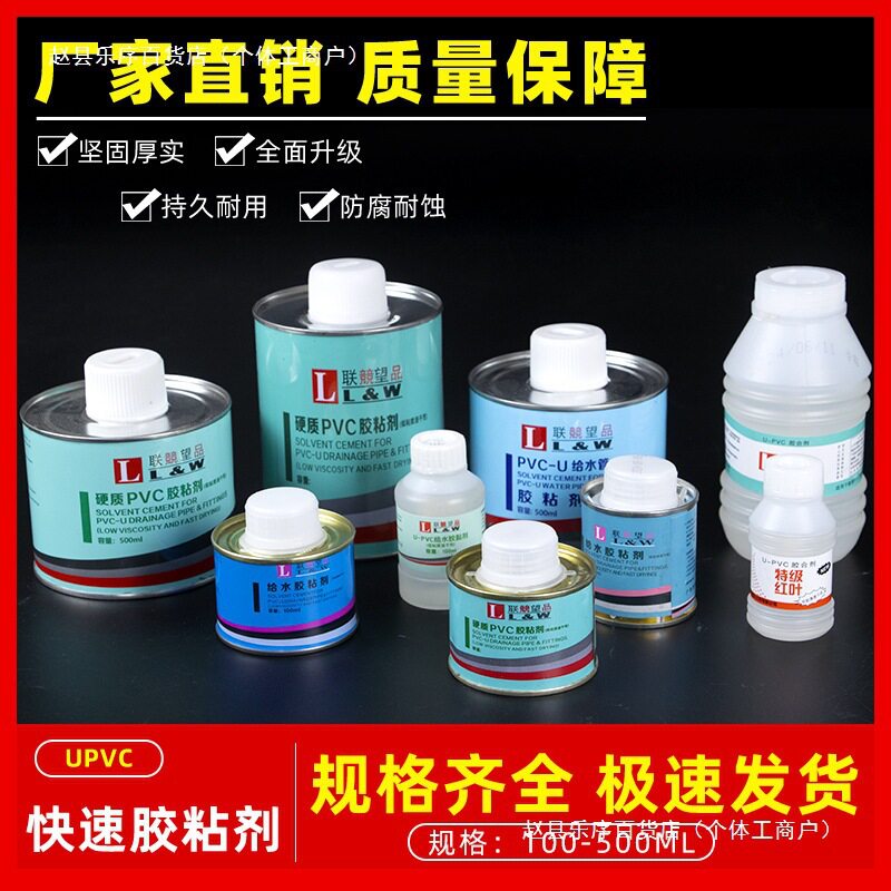成阳PVC胶水快干强力电线管