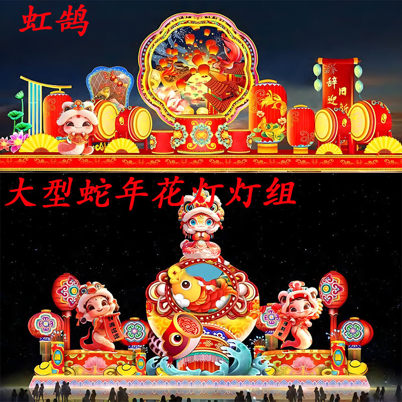大型节日花灯2025蛇年元宵节灯笼自贡庙会灯会造型户外亮化彩灯