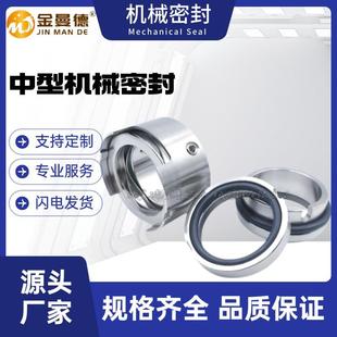 7NMH7NM7N 55机械密U封单端机面水泵用机械密密封 5械封M7N
