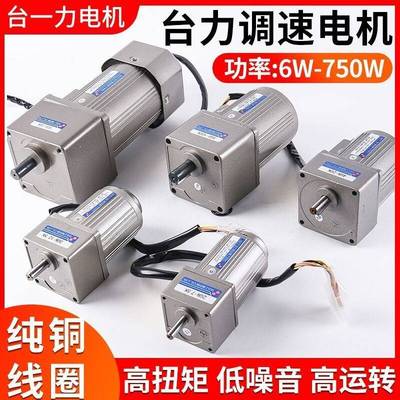减速电机220V小型台力6-400W两相齿轮减速机单项交流调速电机马达