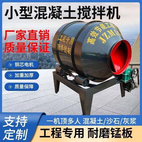 水浆泥混用凝土搅拌拌机小型家用220v水泥砂建筑369工地380V滚筒