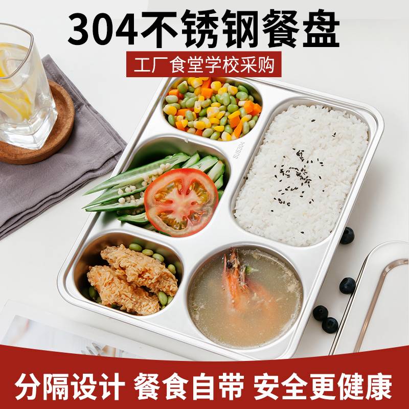 美厨304不锈钢饭盒学生分隔格快餐盘上班族食堂打饭大号加厚饭盒