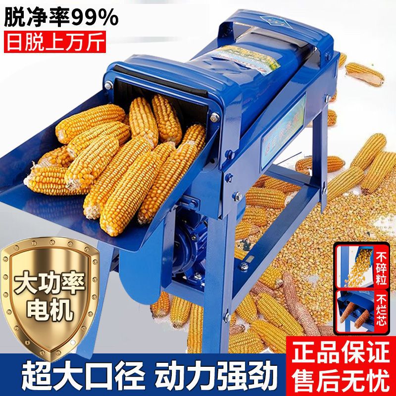 玉米脱粒机全自动家用小型电动脱粒器玉米剥粒器分离器玉米剥粒