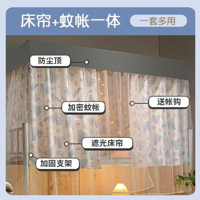 带支架学生宿舍帐床帘遮光帘一体式布上铺上下蚊铺单人床CQC蚊帘