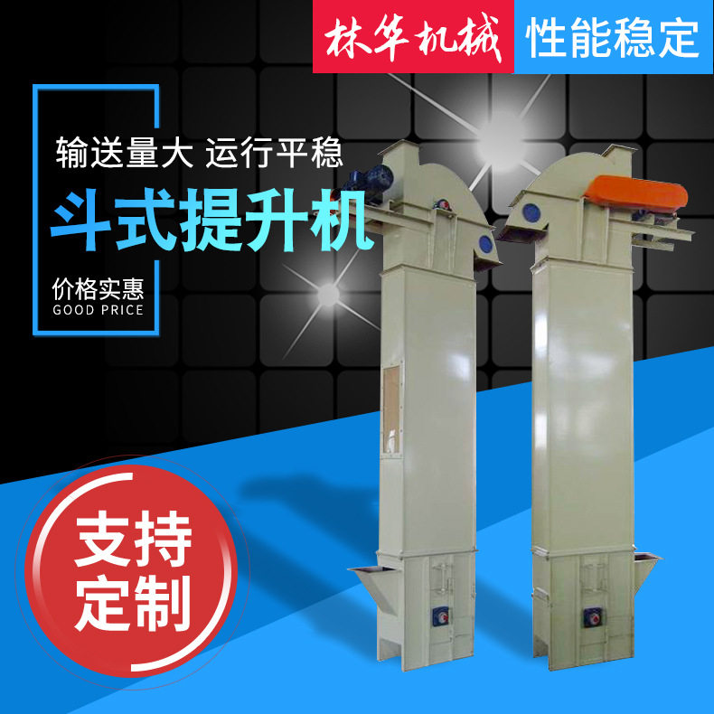 垂直斗式提升机小型颗粒粉体
