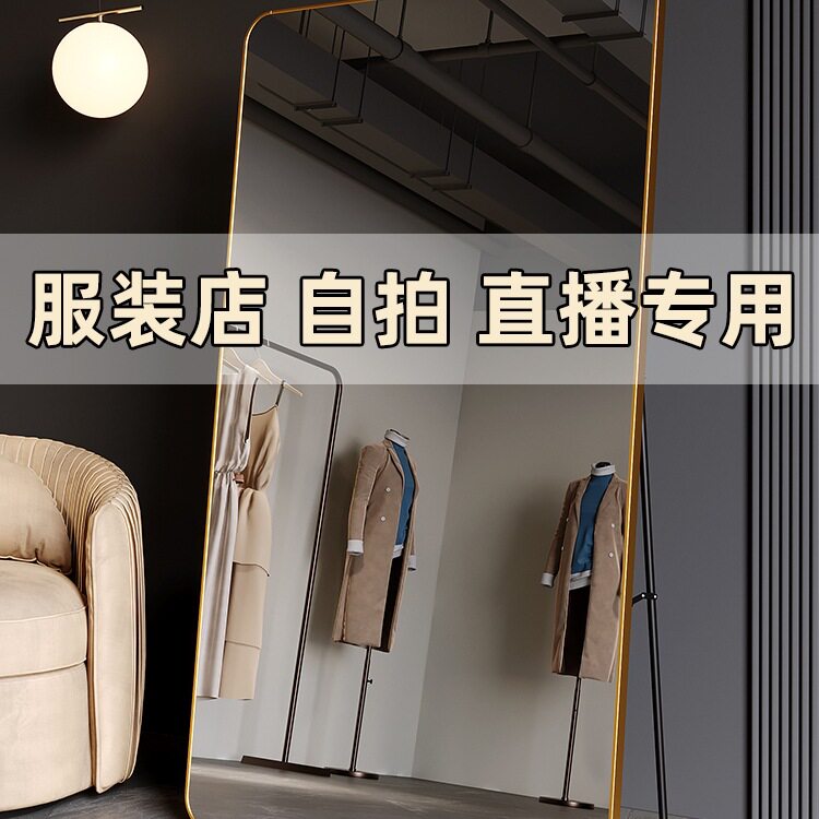 穿衣镜全身镜子美颜家用服装店女生卧室显瘦显高落地镜试衣镜