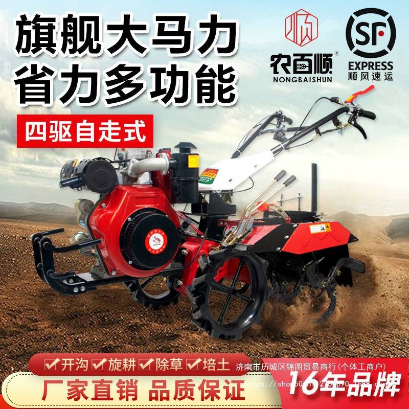 农百顺微耕机四驱自走式小型多功能旋耕机新款柴油开沟农用耕地机