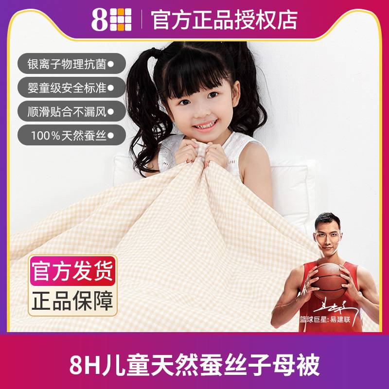 8H 儿童蚕丝被子春秋冬夏薄厚子母被二合一抗菌轻盈透气CZkids