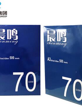 晨鸣A3鸣3打A印复印纸70g复印纸双面打印蓝晨整箱白纸草鸣稿纸办