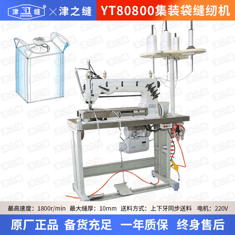 长臂工业缝纫机厚料集装袋吨包