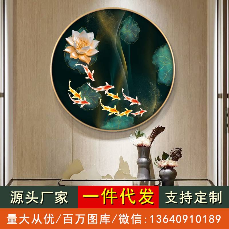 新中式装饰画入户玄关圆形壁画餐厅荷花九鱼图客厅卧室墙挂画轻奢图片