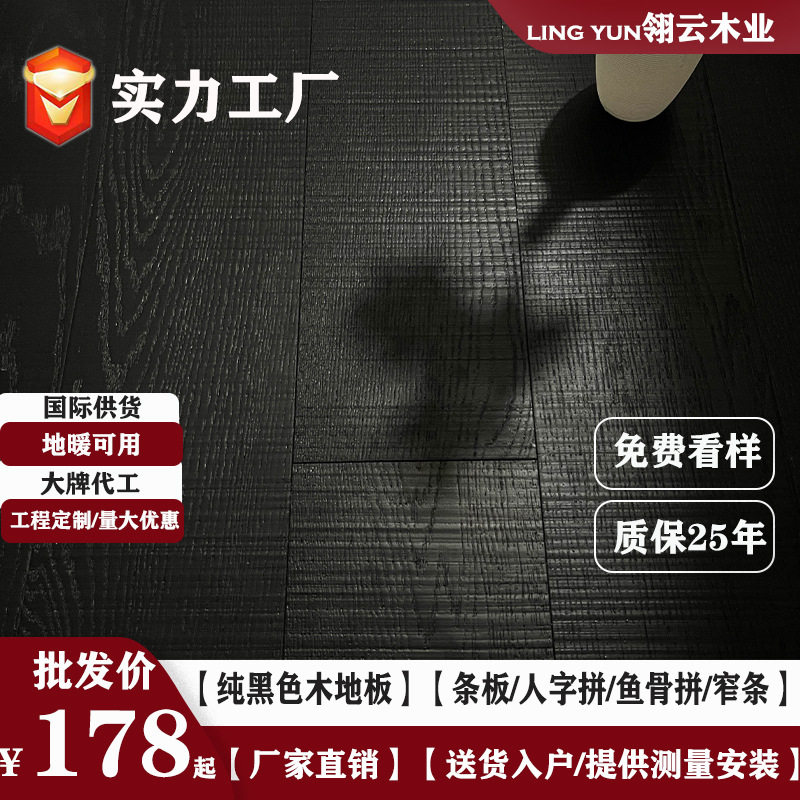 橡木黑多层实木复合地板人字拼
