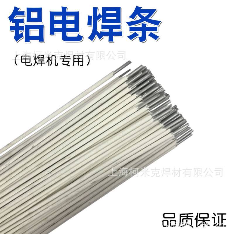 L109(E1100)纯铝电焊条L209（E4043)铝硅L309铝猛L409(E5183)铝镁