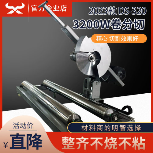 DS-320高功版大卷切割机无纺布化纤灯箱布软膜网格布等卷材切割