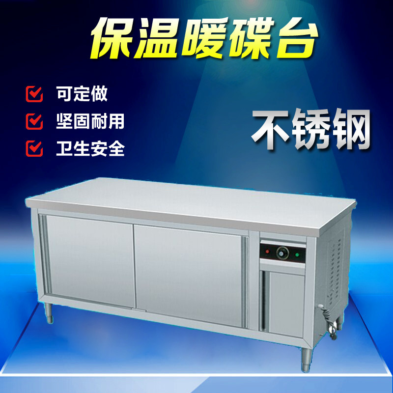 厂家直销商用不锈钢暖碟工作台移门保温柜厨房碗柜消毒恒温设备