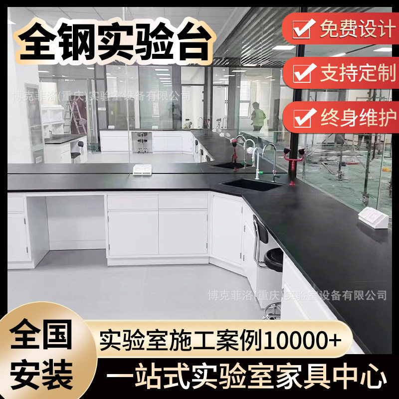 云贵川工厂全钢实验台学校操作台化学物理实验台实验室边台中央台