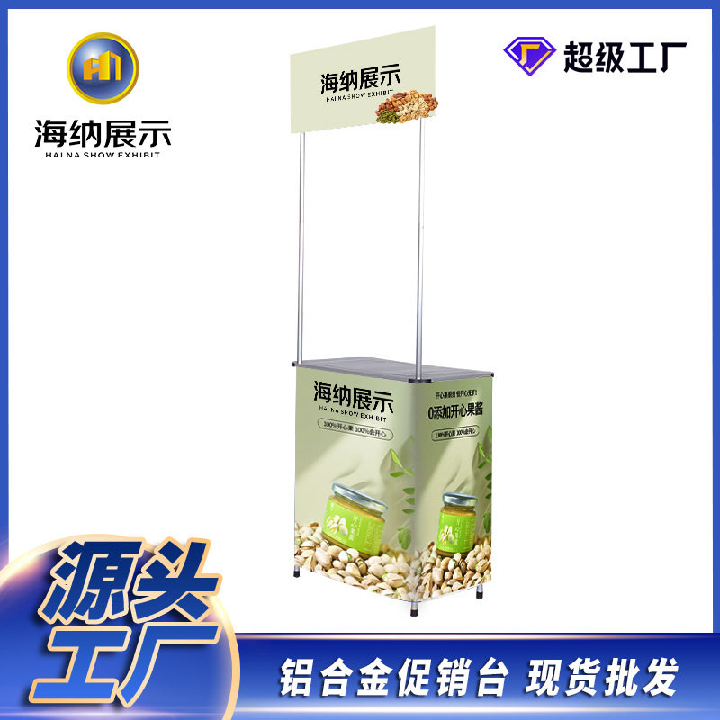 铝合金加粗折叠促销展台