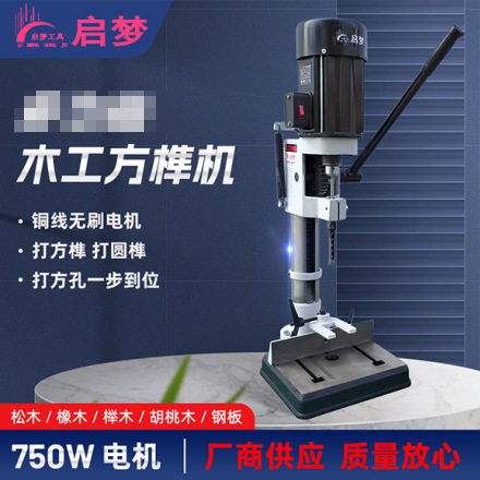 750W家用木工方榫开槽台钻