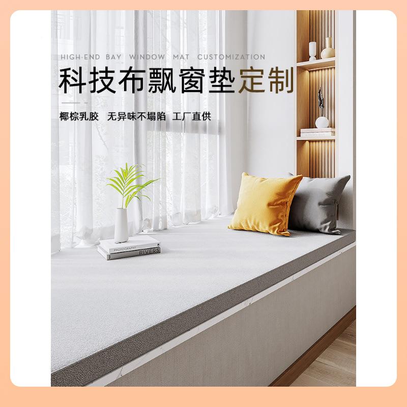 4X窗N简约现代乳科GAD技T布胶椰棕飘垫海绵榻榻米阳台坐垫窗台垫