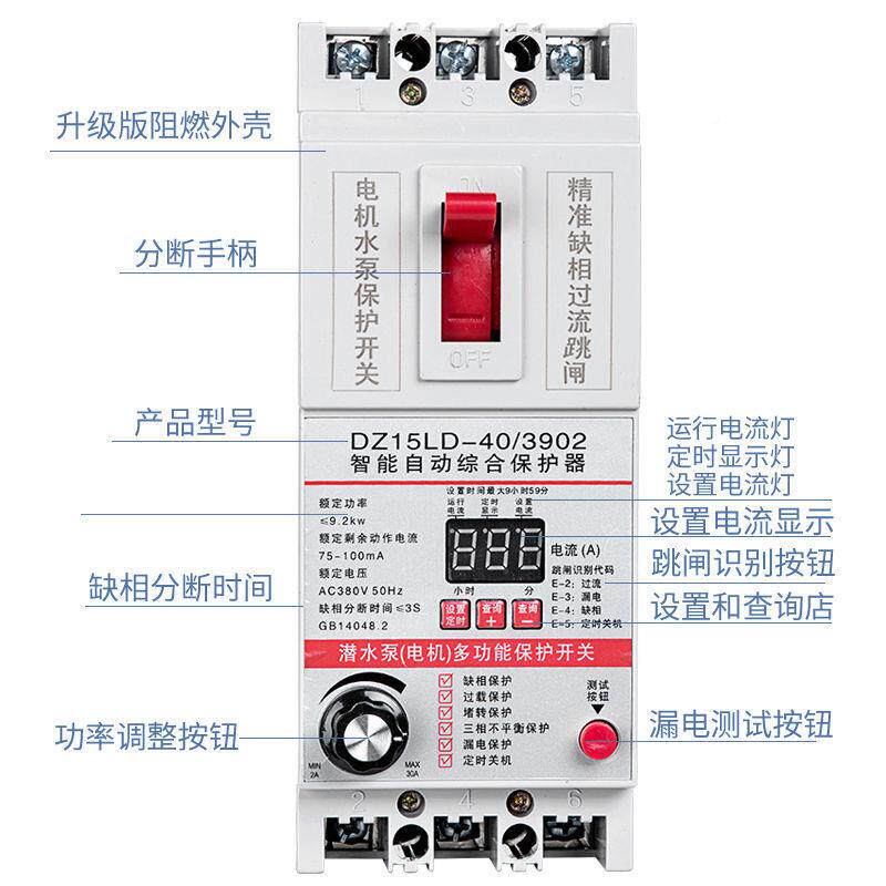 三相保护泵器三相电机4关0A00A水泵1过流漏电潜水保护开380VPDD17