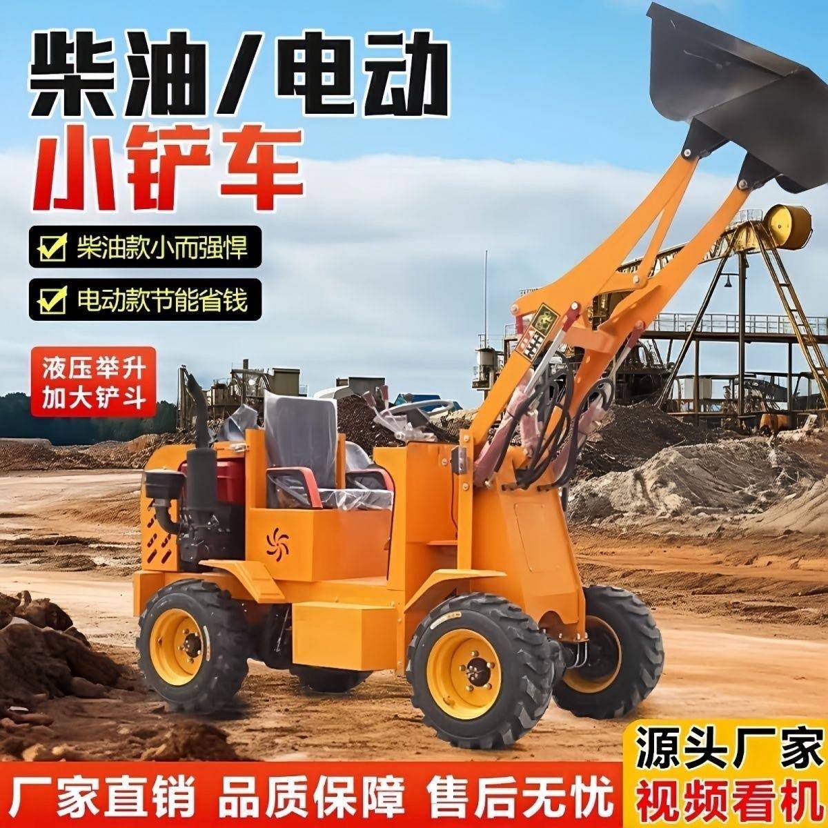 养殖场小铲车柴油四驱单缸装载机工程推土机农用小型家用电动铲车