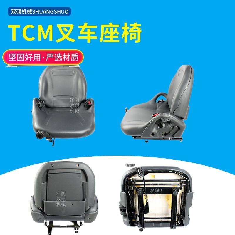 叉车配件TCM柳工合力杭叉龙工宝骊3吨5吨叉车座椅2357810T吨座椅