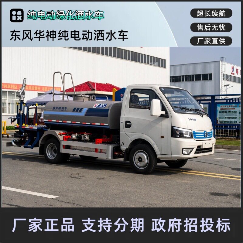 东风华神3吨纯电动绿化喷洒车