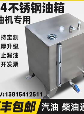 不锈铁料59127钢油箱油罐发电机柴油箱植物油黄油体燃加厚液储油