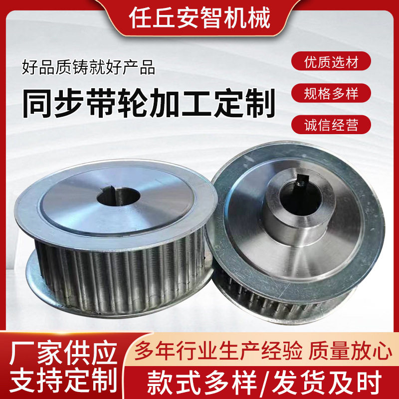 同步带轮H/L/T10型齐全可定制