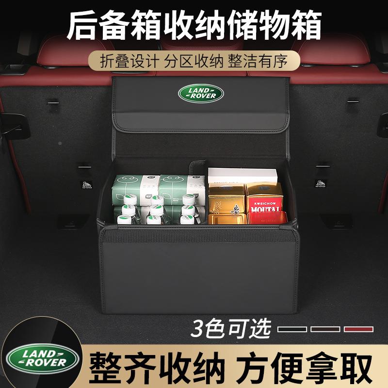 收纳箱后备GB081车箱置储物汽载发运动现极光盒揽胜运动星脉卫士