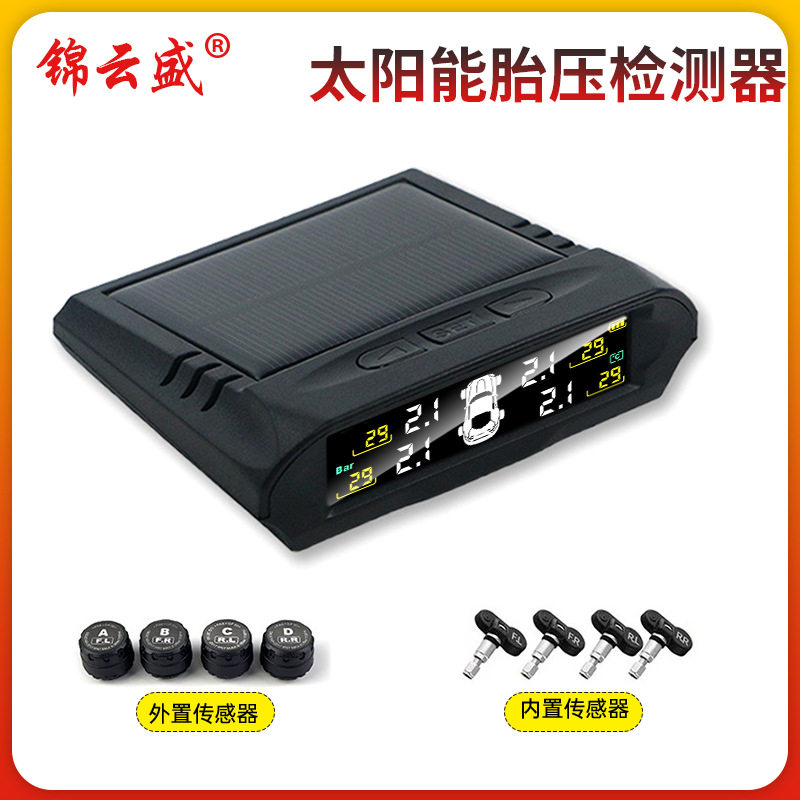 汽车胎压监测器TPMS监测系统内置外置通用无线太阳能车载轮胎