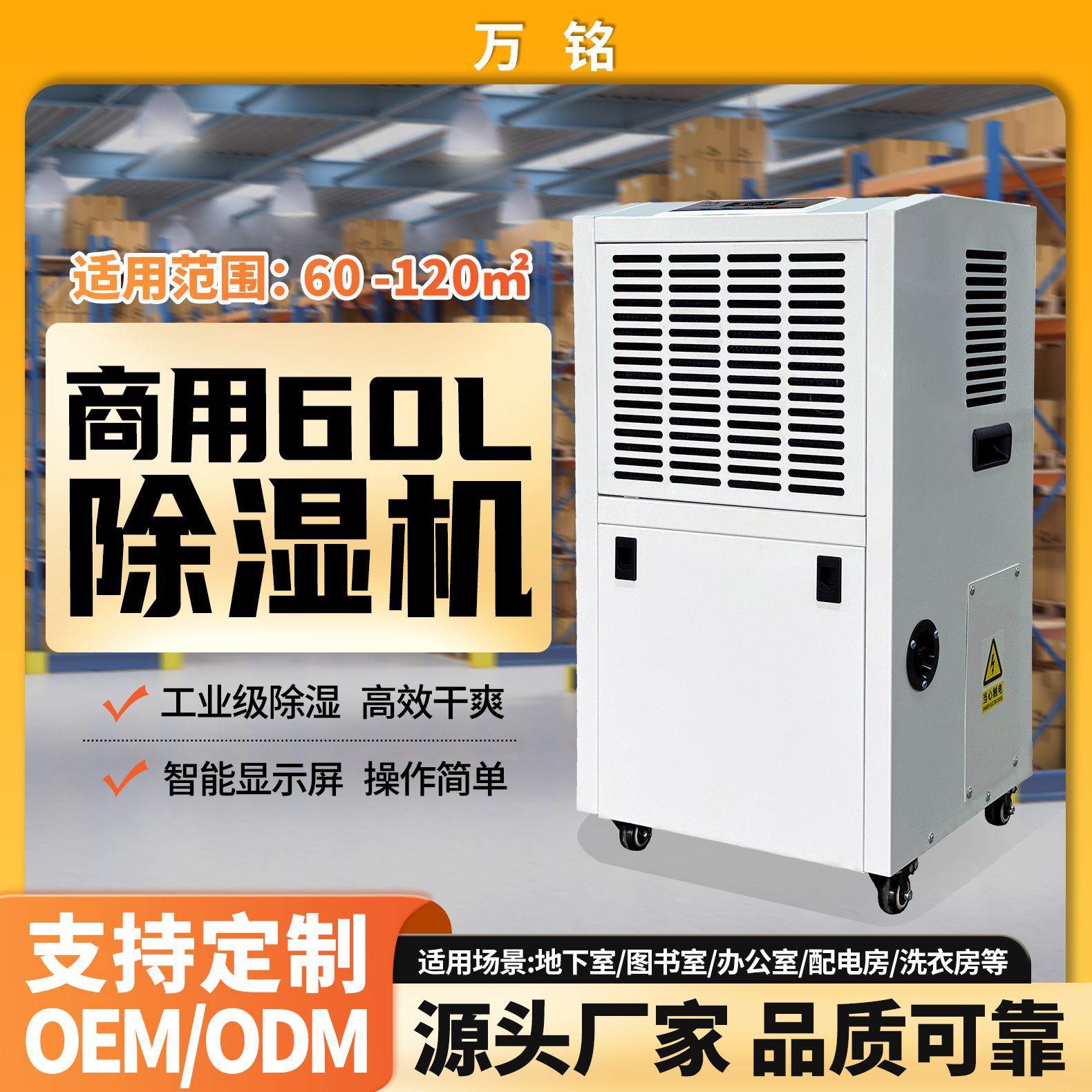 商业用大面积除湿机回南天仓库